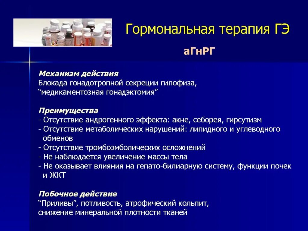 Лечение гормонотерапией. Последствия гормональной терапии. Осложнения гормонотерапии. Менопаузальной гормональной терапии.