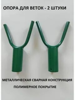Подпорка для деревьев