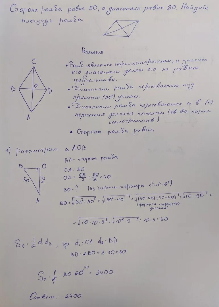 Сторона ромба 50 а диагональ 80