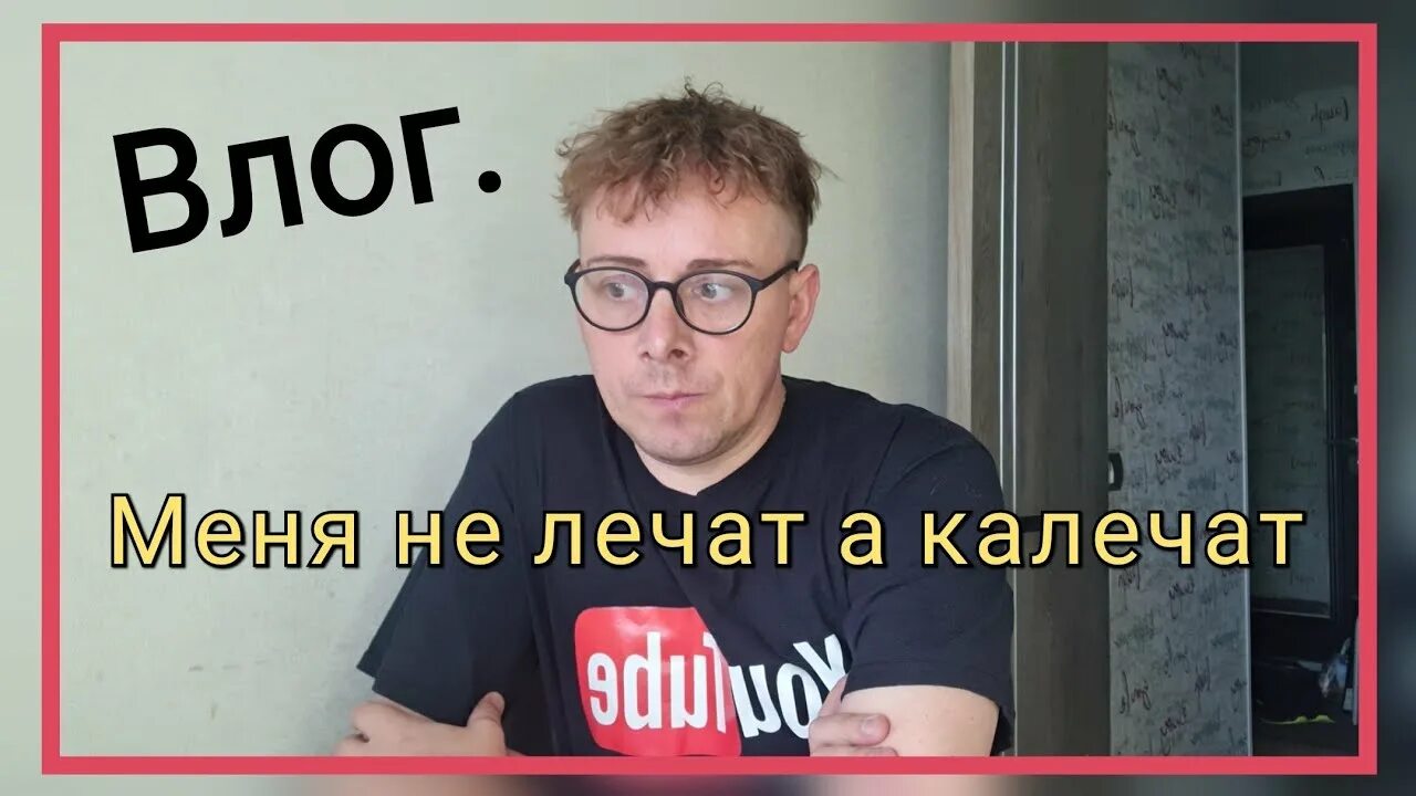 Не лечат а калечат. Не лечат а калечат