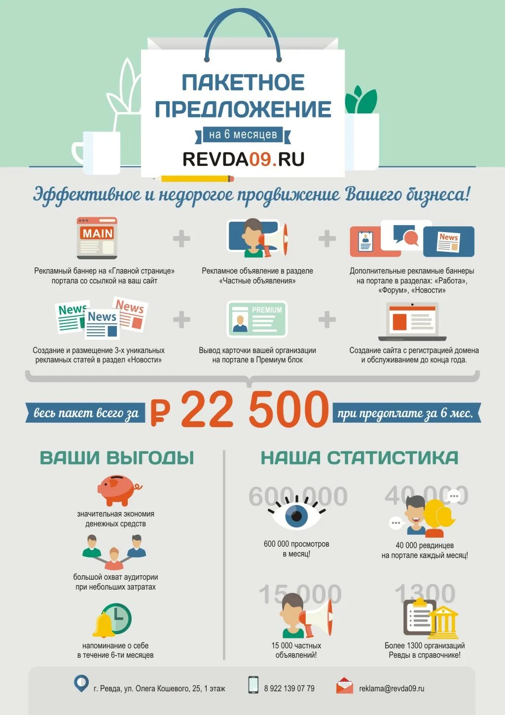 Реклама предложений 8