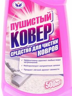 Моющий для ковров