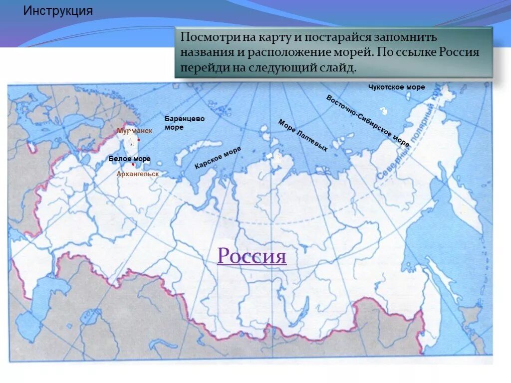 Северные моря России на карте. Моря Северного Ледовитого океана на карте России. Моря Северного Ледовитого океана на контурной карте. Моря бассейна Северного Ледовитого.