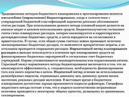 Метод бюджетных расходов
