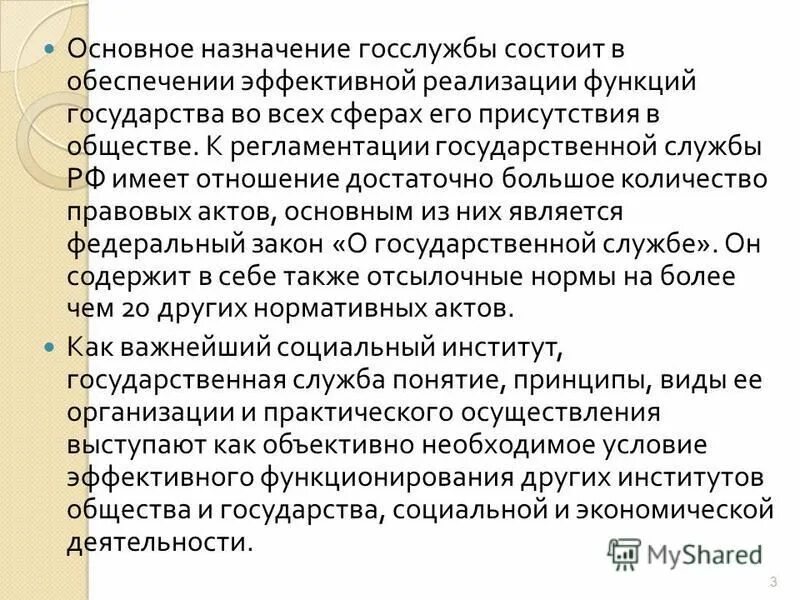 Прием на государственную службу. Виды государственной службы рф. Поступление на государственную службу. Поступление на государственную службу. Виды государственной гражданской службы.