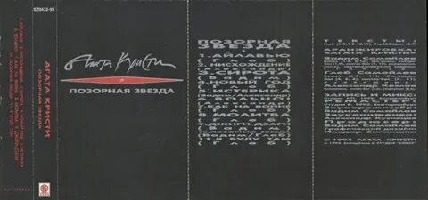 Позорная звезда