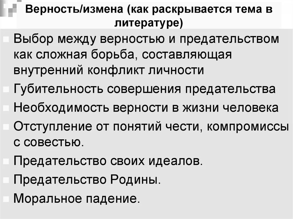 Пример предательства в произведении Чучело характеристика героев