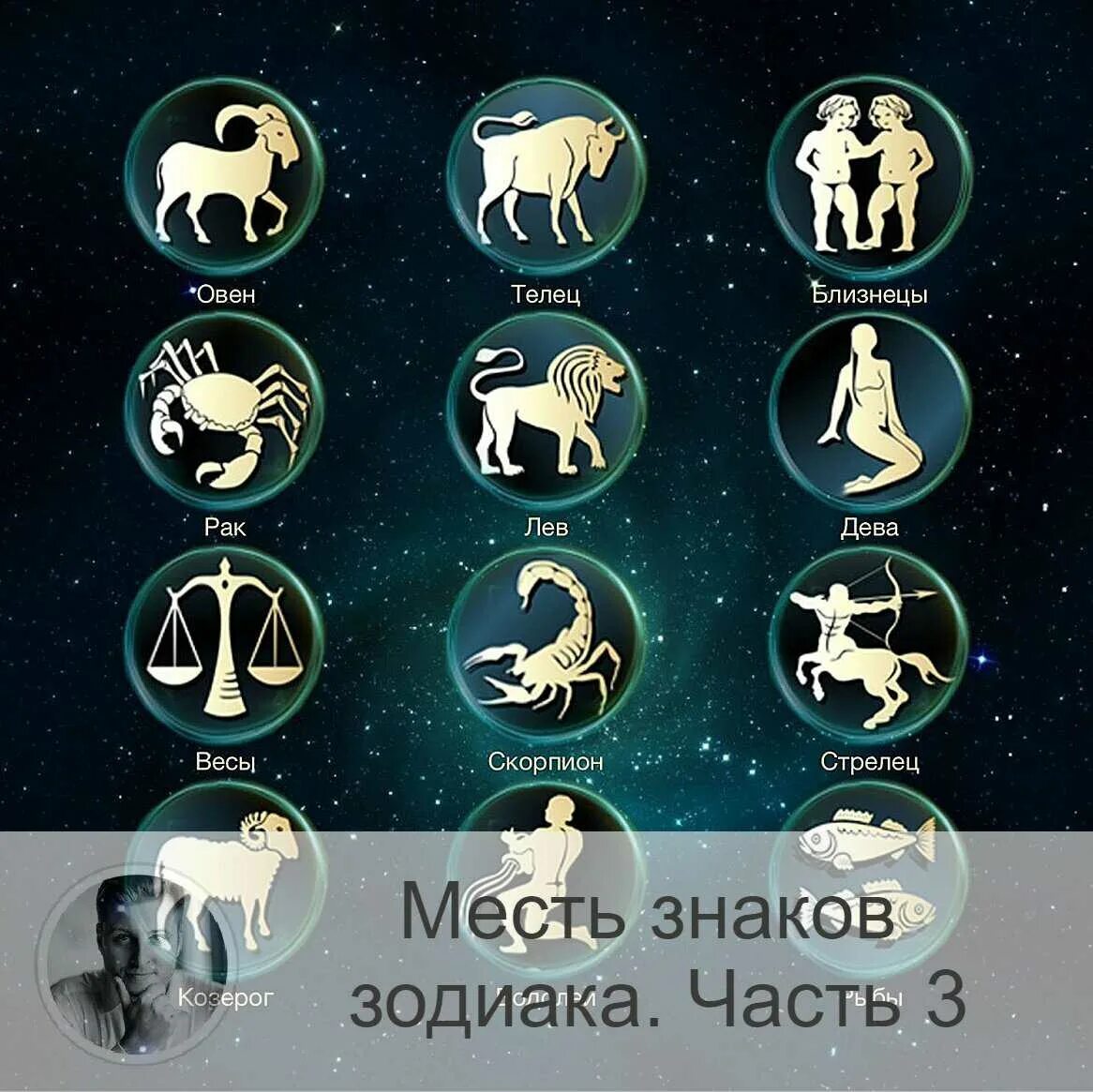 Рыбы козерог дева