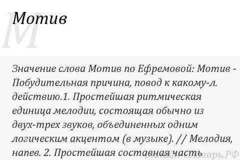 Мотив значение