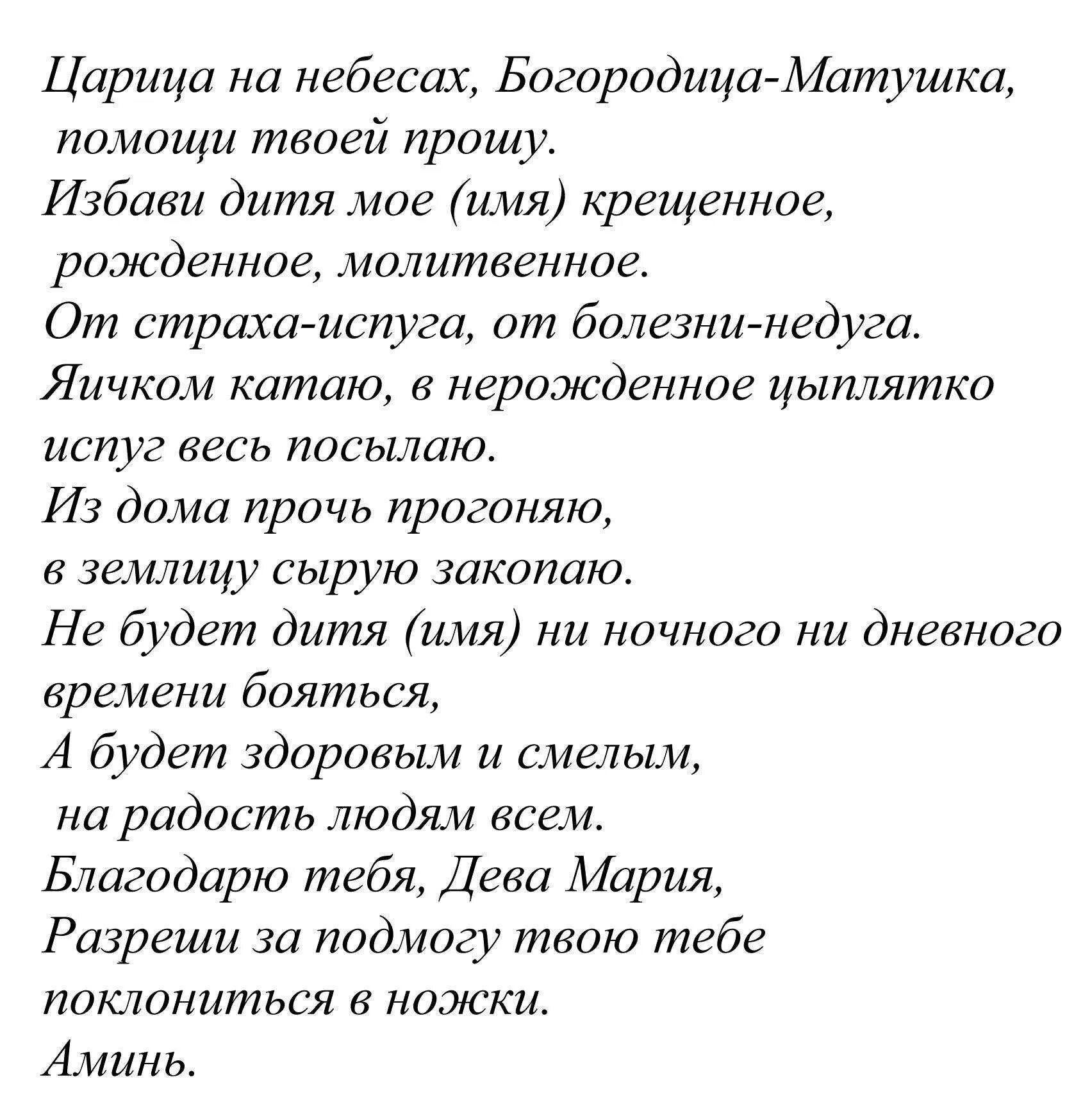 Как лечить испуг у ребенка. Заговоры и молитвы от испуга у детей. от испуга младенца молитвы заговоры. молитва от испуга младенца. молитва от испуга у ребенка православная.