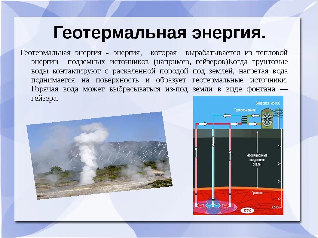 Геотермальная энергетика презентация. Геотермальная энергия природные условия. Геотермальная энергия исландия. Применение геотермальной энергии. Геотермальная энергия природные условия.