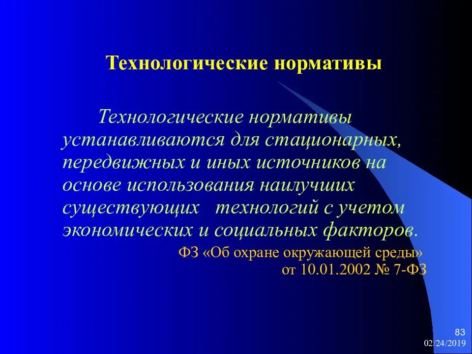 Определение технологических нормативов