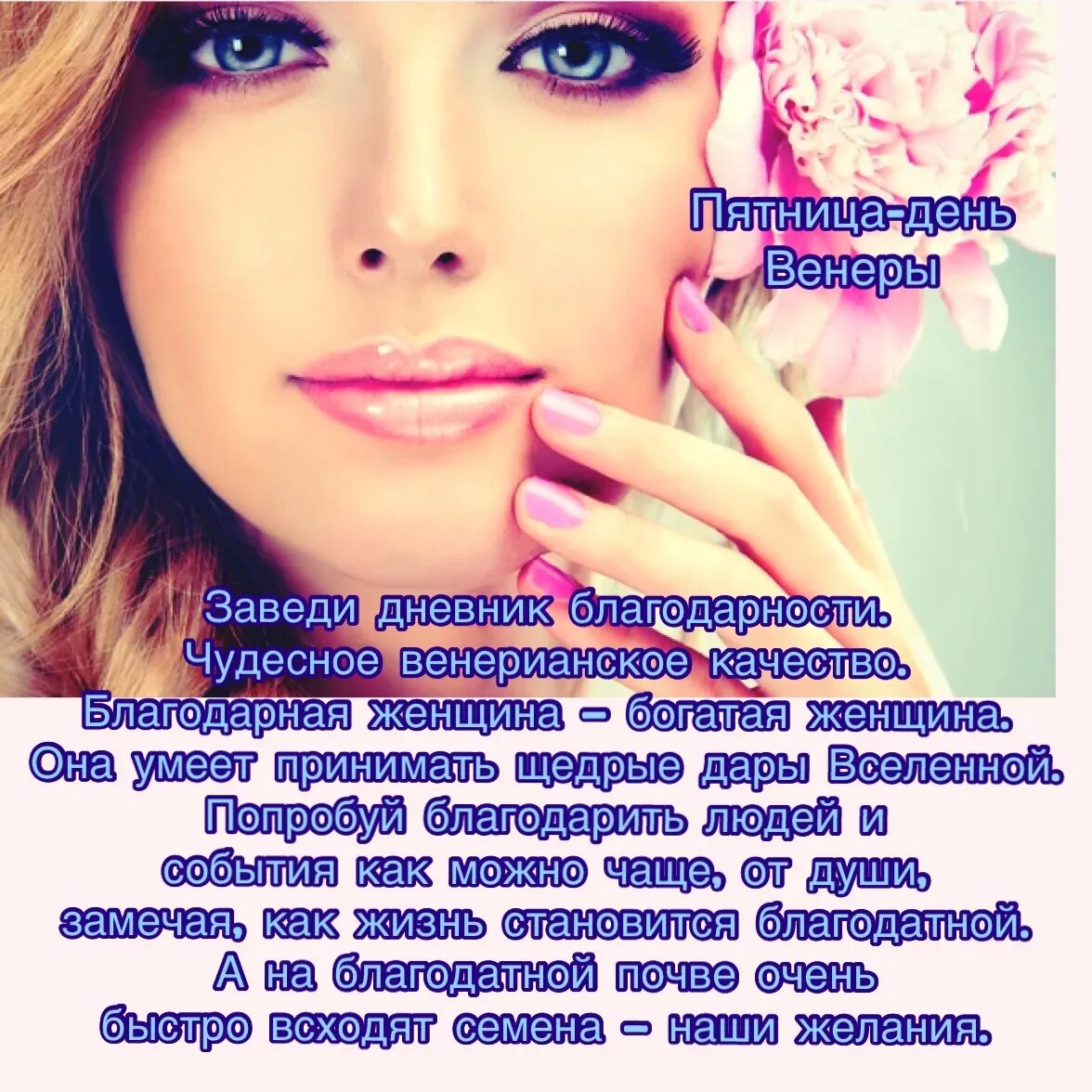 День венеры для женщин. Пятница день венеры. пятница день венеры женский день. пятница день венеры день красоты.