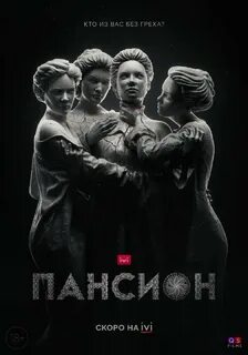Пансион 2022