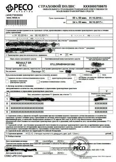 Заполненный страховой полис
