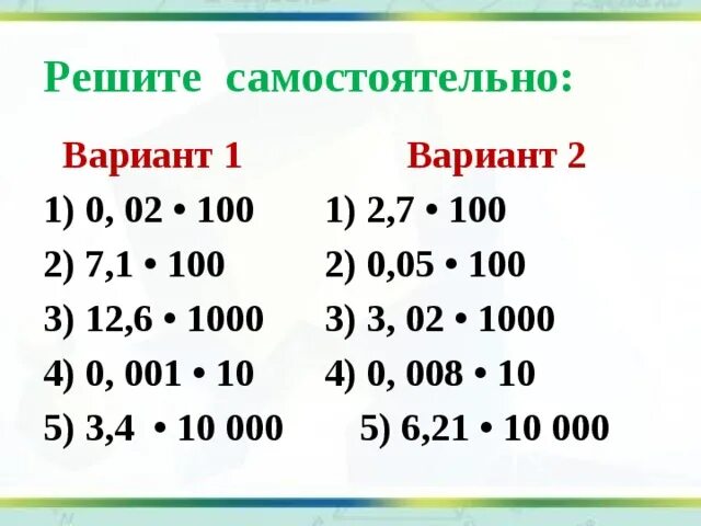 Умножение и деление десятичных дробей на 10 100 и 1000. Деление десятичных дробей на 100. Деление десятичных дробей на 10.100.100примеры. Умножение и деление десятичных дробей на 10 100.