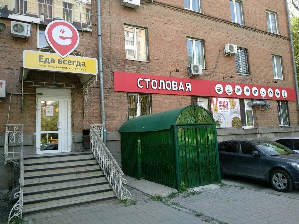 Всегда ростов. Еда всегда. столовые &quot;еда всегда&quot;. еда всегда таганрог. сеть столовых еда всегда.