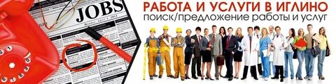 Дать объявление требуется на работу