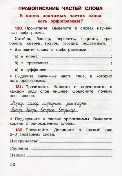 Русский язык 2 класс стр 52. Русский язык рабочая тетрадь 3 класс часть 1 с 3. русский язык рабочая тетрадь канакина 3 класс 1 часть рабочая тетрадь. русский язык 3 класс рабочая тетрадь 1 часть канакина. русский язык 4 класс рабочая тетрадь 1 часть канакина стр 52-53.
