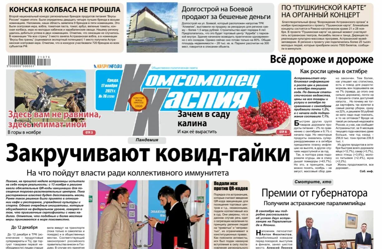 Комсомолец каспия издания в 1970-80-е гг. Комсомолец каспия рубрики. Комсомолец каспия. Газета комсомолец каспия. Газета комсомолец каспия.