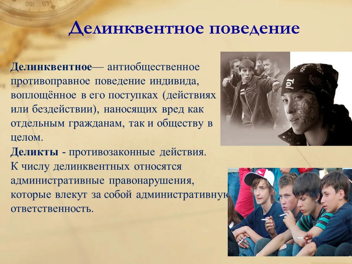 Привести примеры противоправного поведения. Асоциальное и делинквентное поведение. Анти рбщественное поведение. Антиобщественное поведение. Противоправное поведение делинквентное.