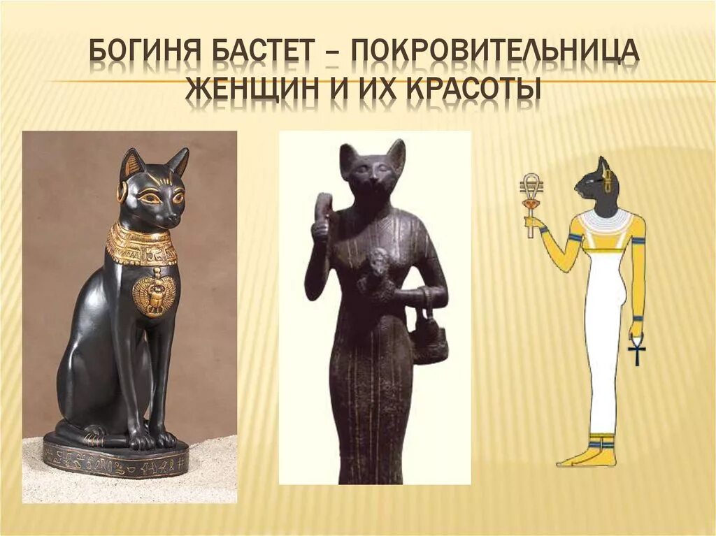 Бог бастет. Богиня бастет в древнем египте. бастет богиня египта покровительница кошек. боги древнего египта бастет. богиня бастет в древнем египте 5 класс.
