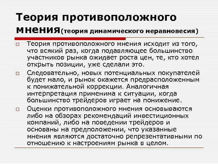 Что является основным принципом теории динамического неравновесия. Теория динамического неравновесия. противоположное теории. основной принцип динамического неравновесия.