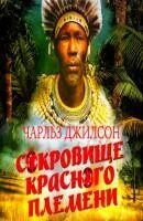 Красное племя