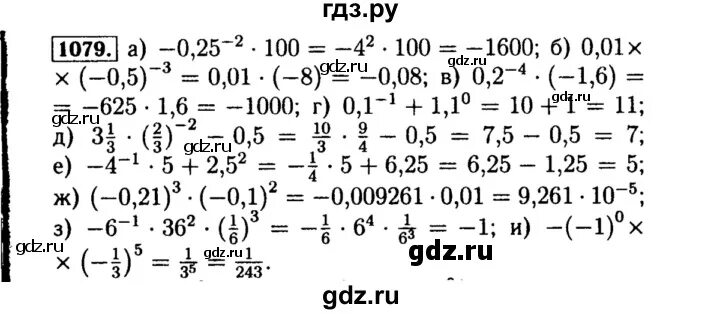 Алгебра 8 класс макарычев номер 1079