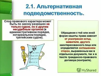 Подведомственность рассмотрения административных правонарушений