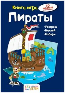 Книга пират 3