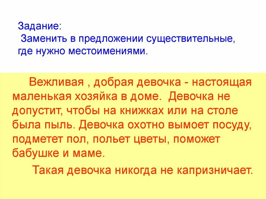 Задание заменить существительное местоимением. Замени существительные местоимениями. Местоимение заменяет существительное. Задание заменить на местоимение. Вежливые местоимения