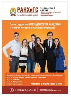Чебоксарский филиал