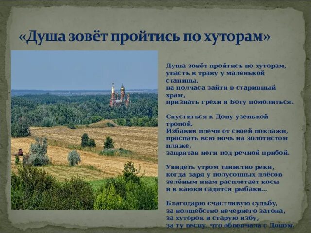 Стихи о донском крае. Стихи о донском крае донских поэтов. Стихи о донском крае донских поэтов. Стихотворение о реке дон. Поэзия донского края.