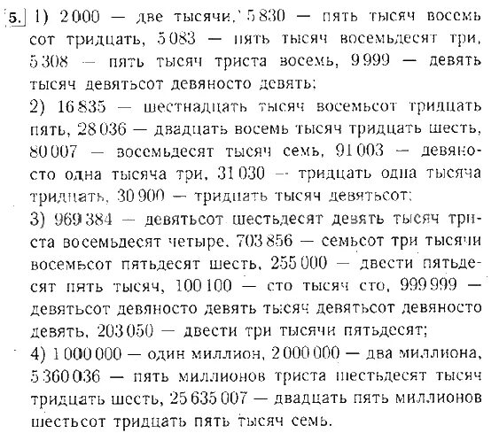 Восемьдесят четыре рубля. Триста восемьдесят четыре тысячи. Девяносто четыре тысячи девяносто один. Триста восемьдесят две тысячи. Тысяча восемьсот восемьдесят втором.