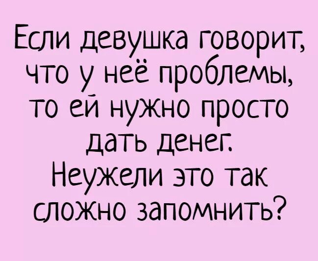 Если дать денег просящему. Анекдот про проблемы. Проблемы прикол. Смешные анекдоты про проблемы. Анекдот про трудности.