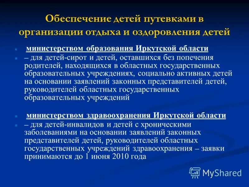 организация и обеспечение отдыха и оздоровления детей. сфера организации отдыха и оздоровления детей. региональная нормативная база. формы организации отдыха и оздоровления детей. предложения по улучшению оздоровления детей.