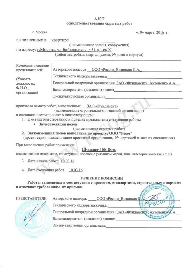 Контроль скрытых работ. Аоср на гидроизоляцию фундаментов. оформление акта скрытых работ в строительстве. акт приемки скрытых работ форма. акты на скрытые работы по гидроизоляции санузла пример.