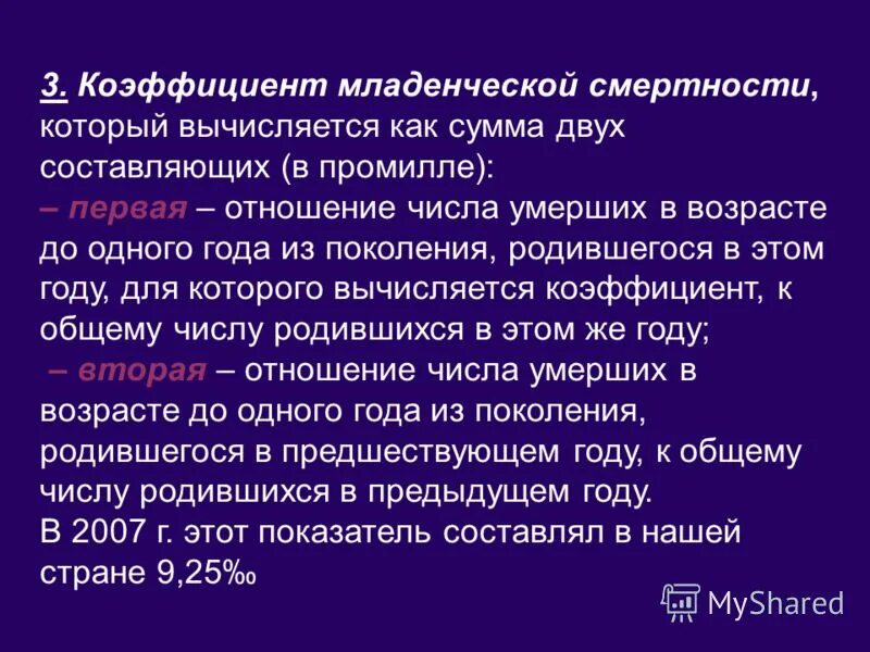 Как рассчитать младенческую смертность. Показатель младенческой смертности формула. расчет показателя младенческой смертности формула. как рассчитать коэффициент младенческой смертности.