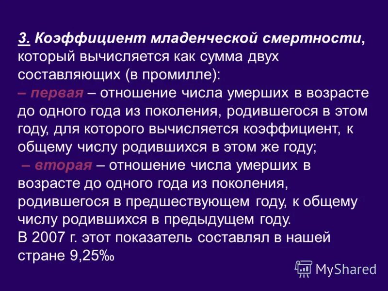 Возраст младенческой смертности