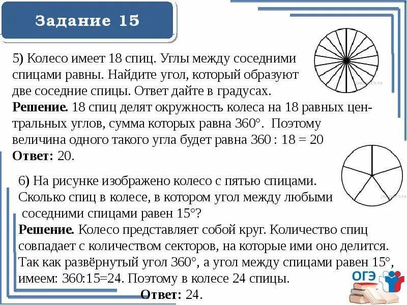 Геометрия огэ 15 задание. Задача про спицы в колесе. задача про колесо огэ. задание с колесом огэ. задание со спицами егэ.