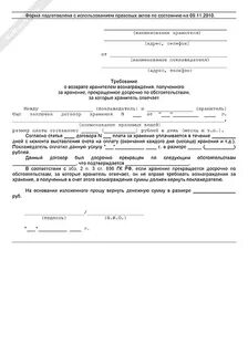 Требование о возврате суммы по договору