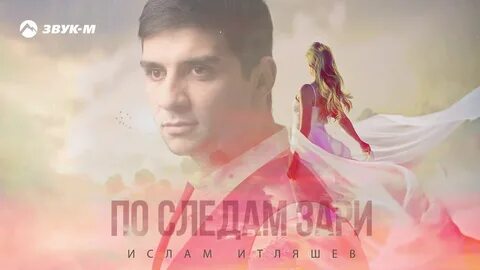 Итляшев последняя песня