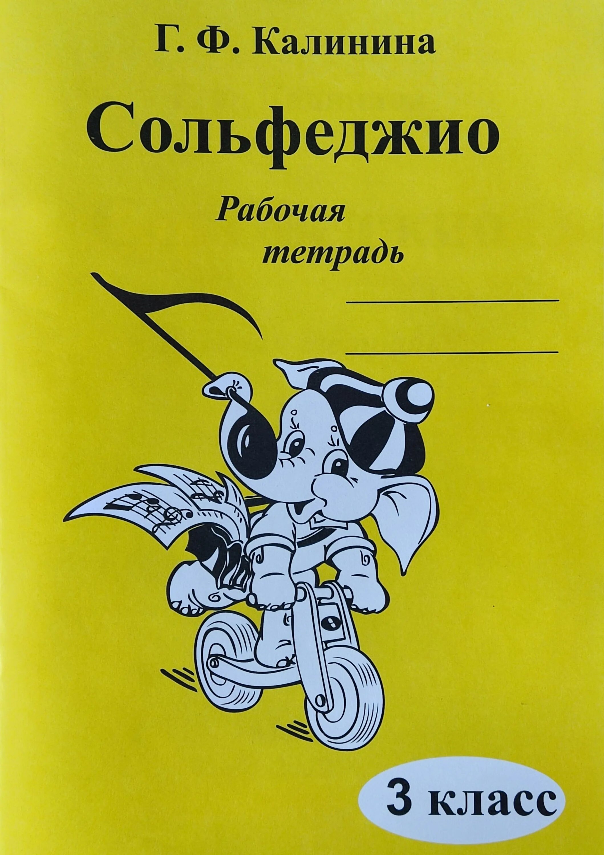 Сольфеджио 1 класс что такое. Сольфеджио 1 класс что такое
