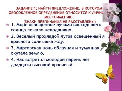 Обособленное определение относящееся к личному местоимению