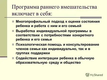 Индивидуальная программа ранней помощи