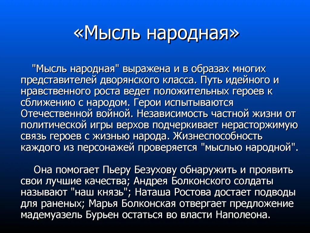 Как толстой понимает слово народ