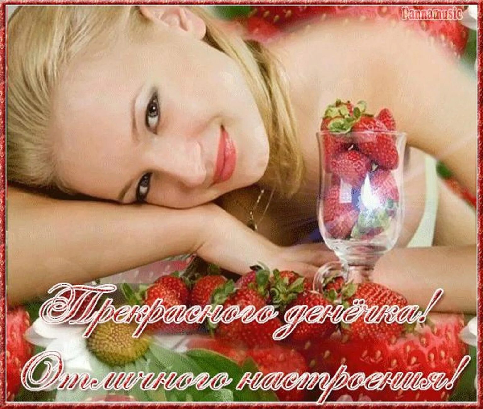 Открытки прекрасного дня и отличного настроения. Прекрасного настроения мужчине. Открытка с пожеланием хорошего дея. Пожелания с добрым у ром. Пожелания удачного дня.