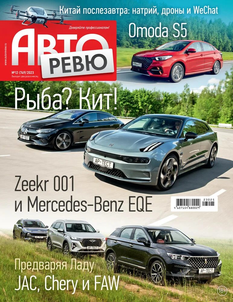 Российские машины 2023. Авторевю. Журнал авторевю. Авторевю no 5 2024. Журнал авторевю.