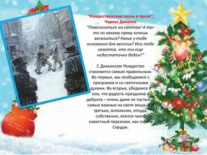 Рождественские песни в прозе